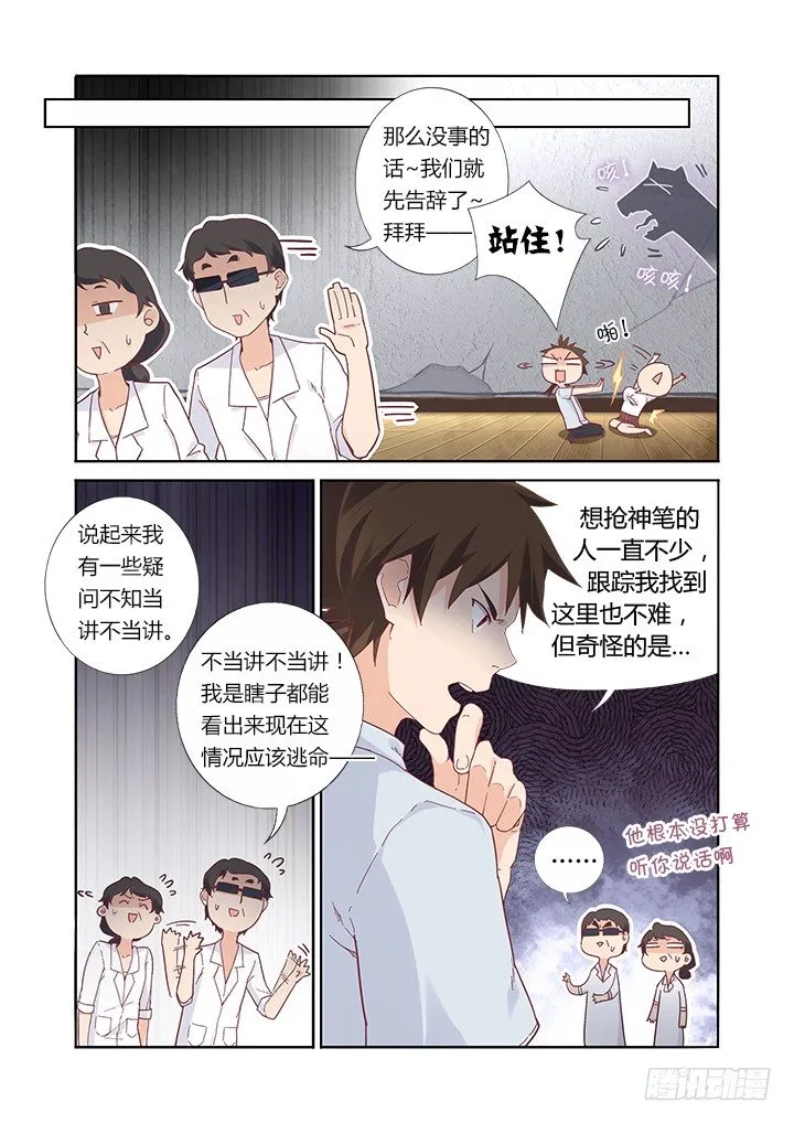 33.言行不一 第7页