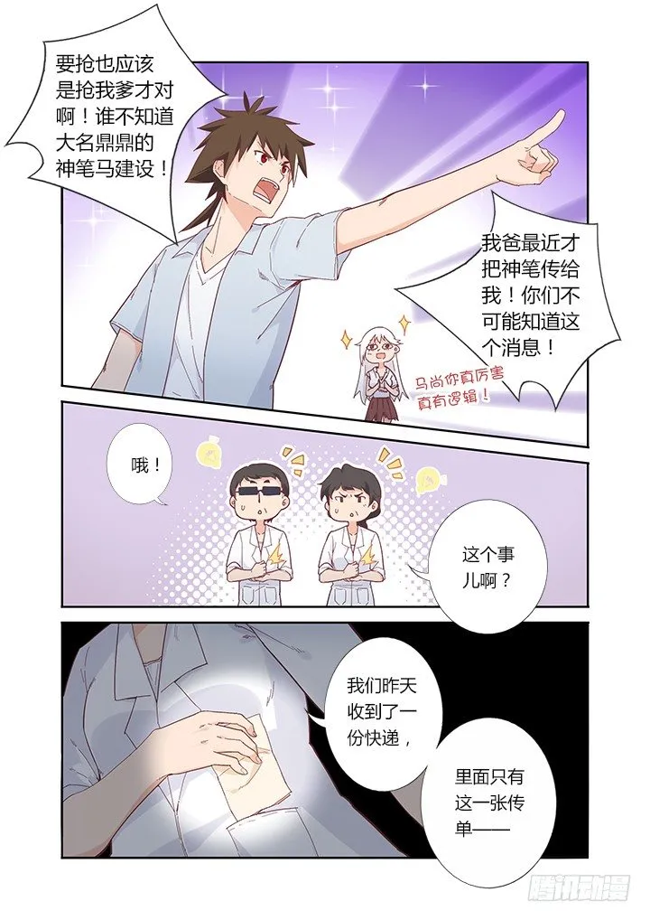 33.言行不一 第8页