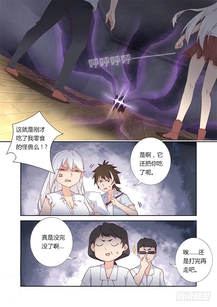 33.言行不一 第10页