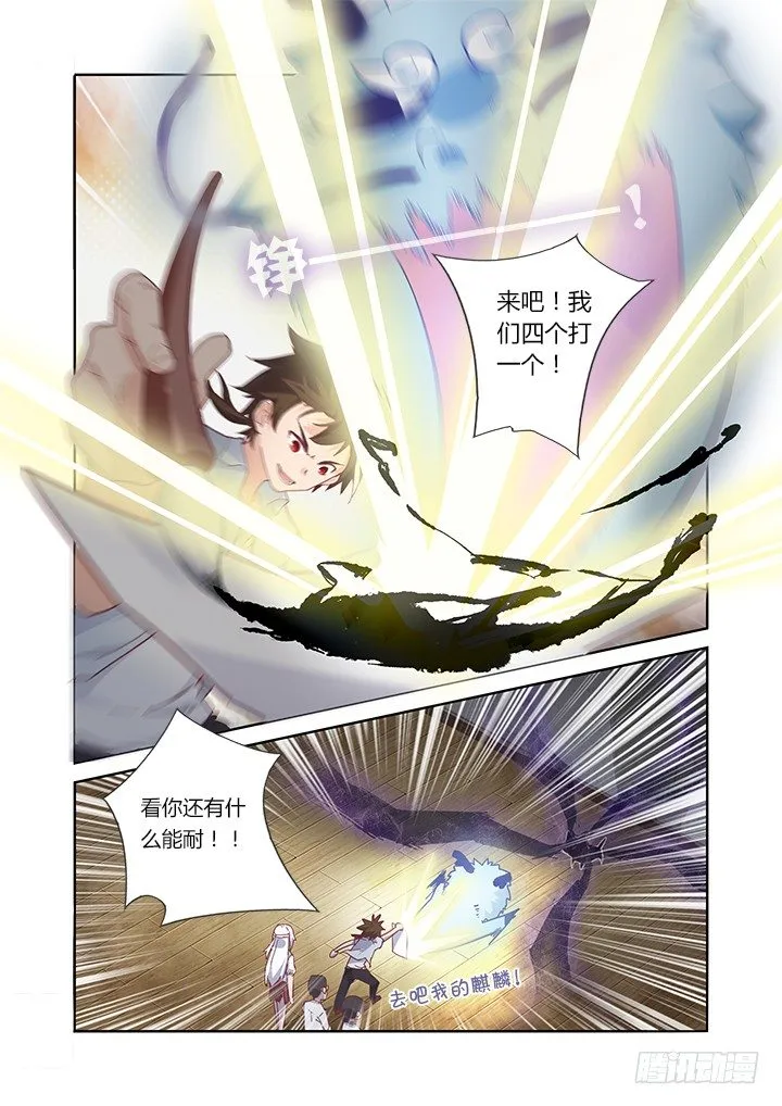 33.言行不一 第11页