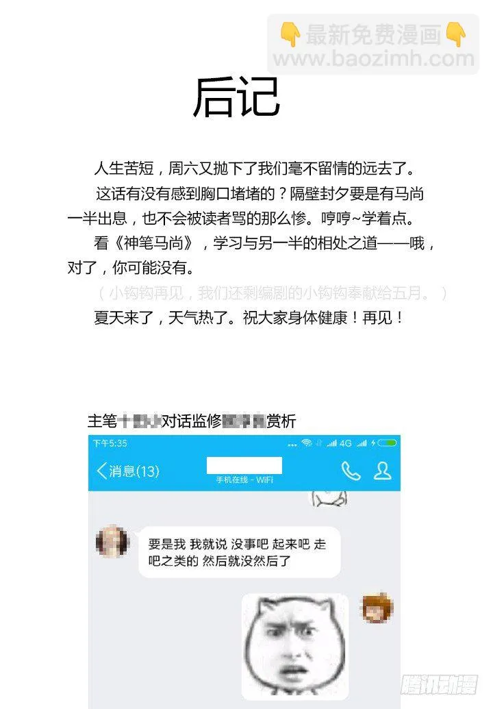 33.言行不一 第13页