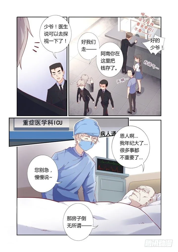 34.有钱真好 第2页