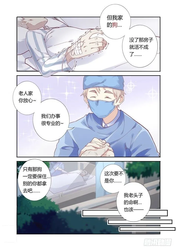 34.有钱真好 第3页