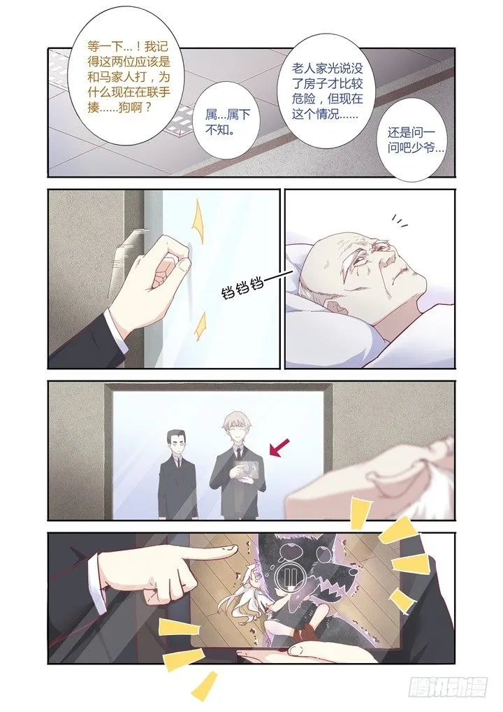 34.有钱真好 第6页