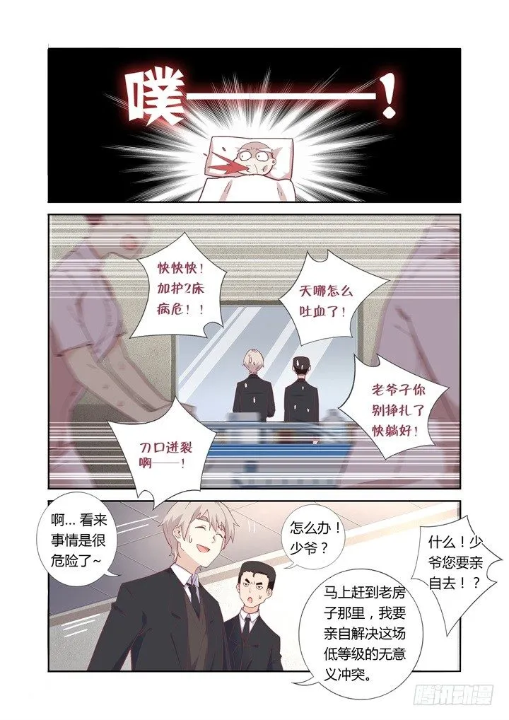 34.有钱真好 第7页