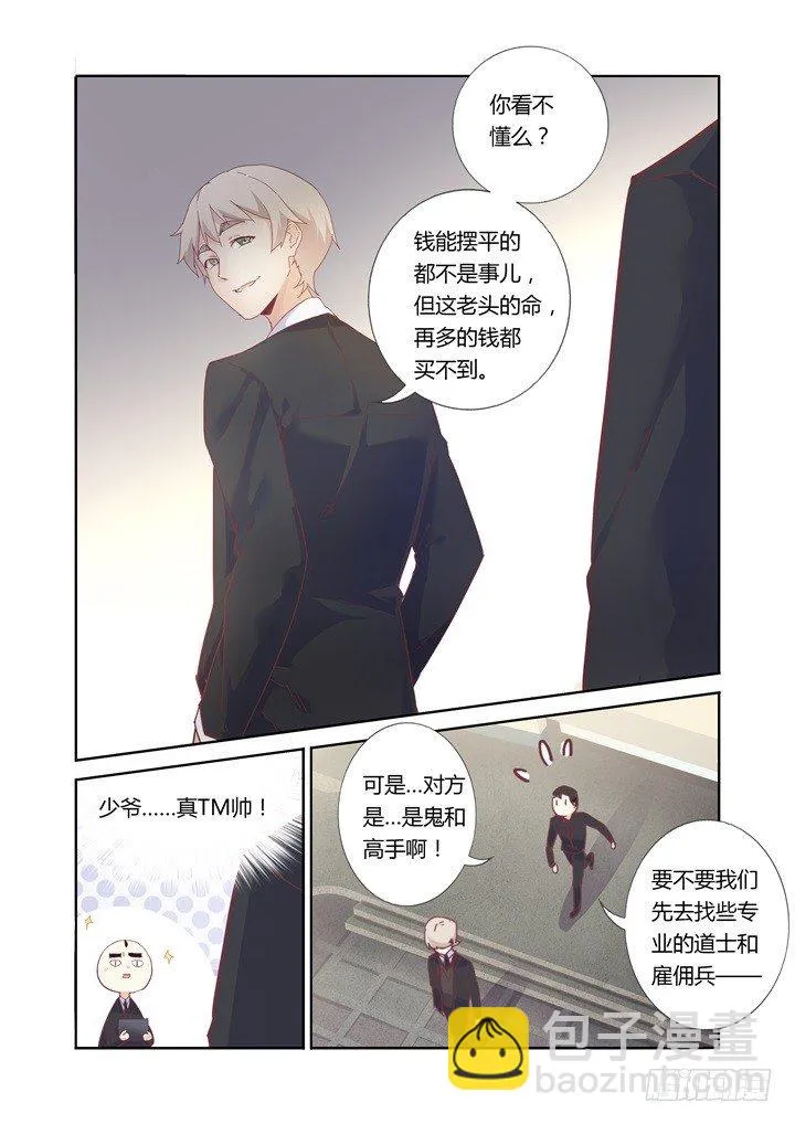 34.有钱真好 第8页
