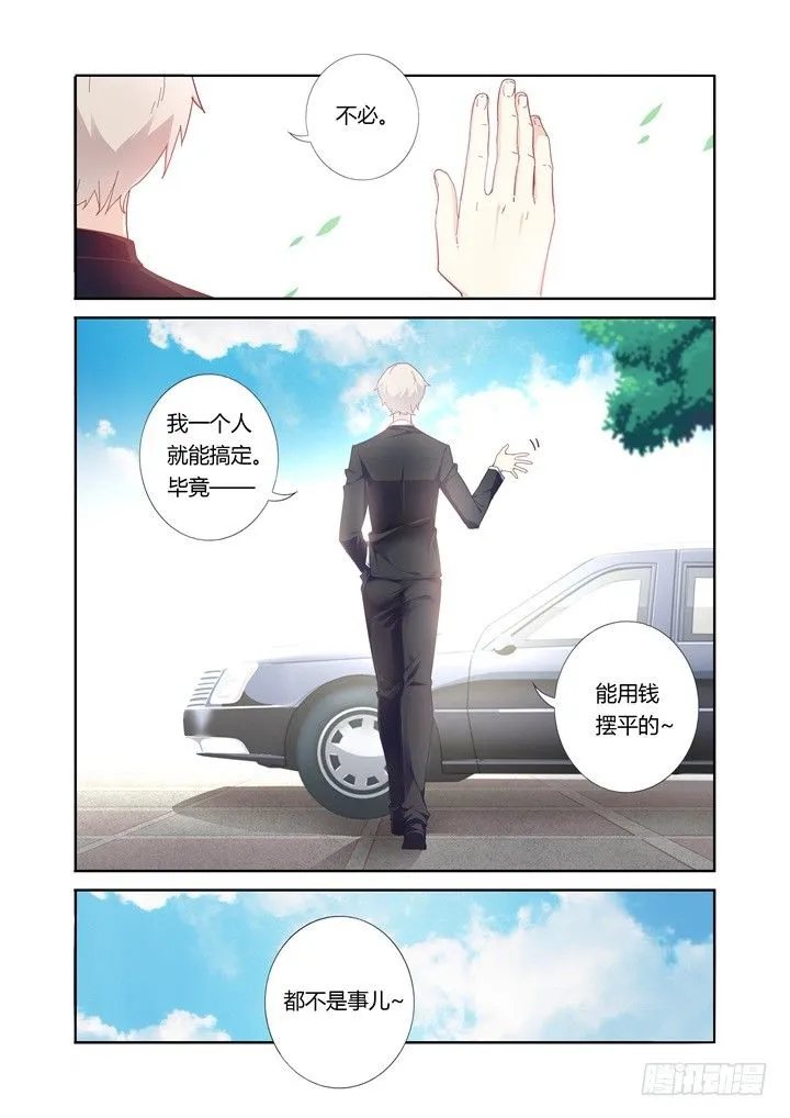 34.有钱真好 第9页