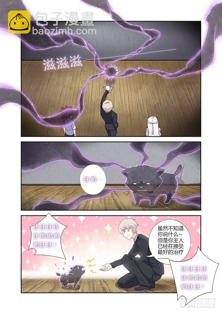 35.高帅富 第7页