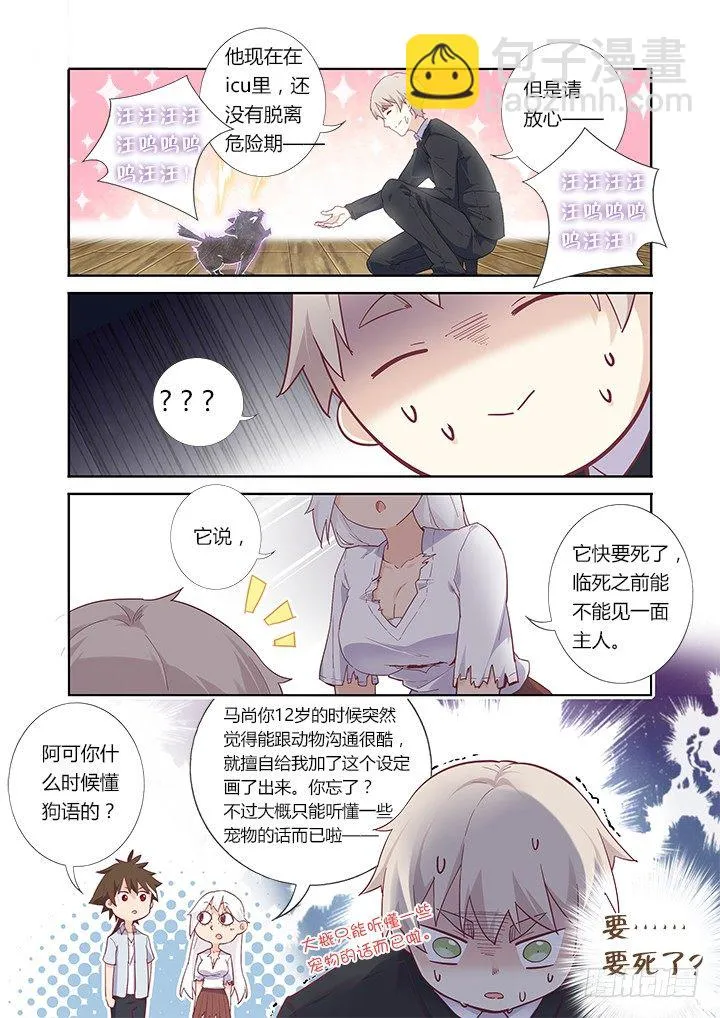 35.高帅富 第8页