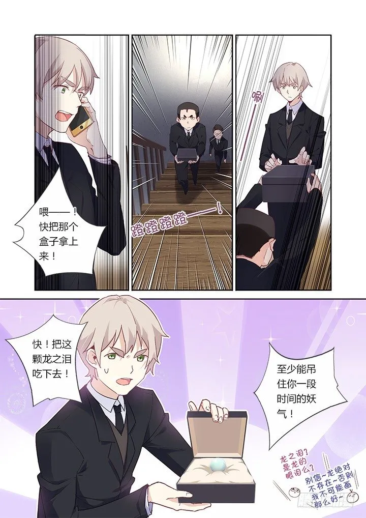 35.高帅富 第9页