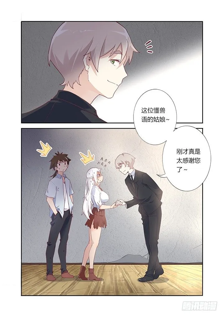 35.高帅富 第11页