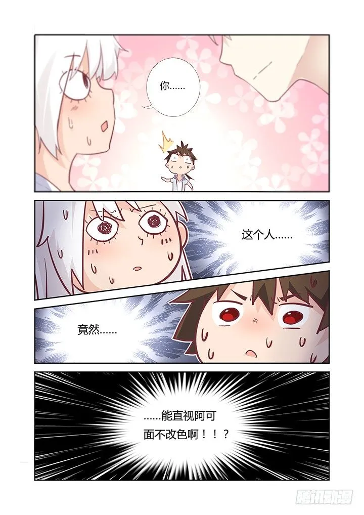35.高帅富 第12页