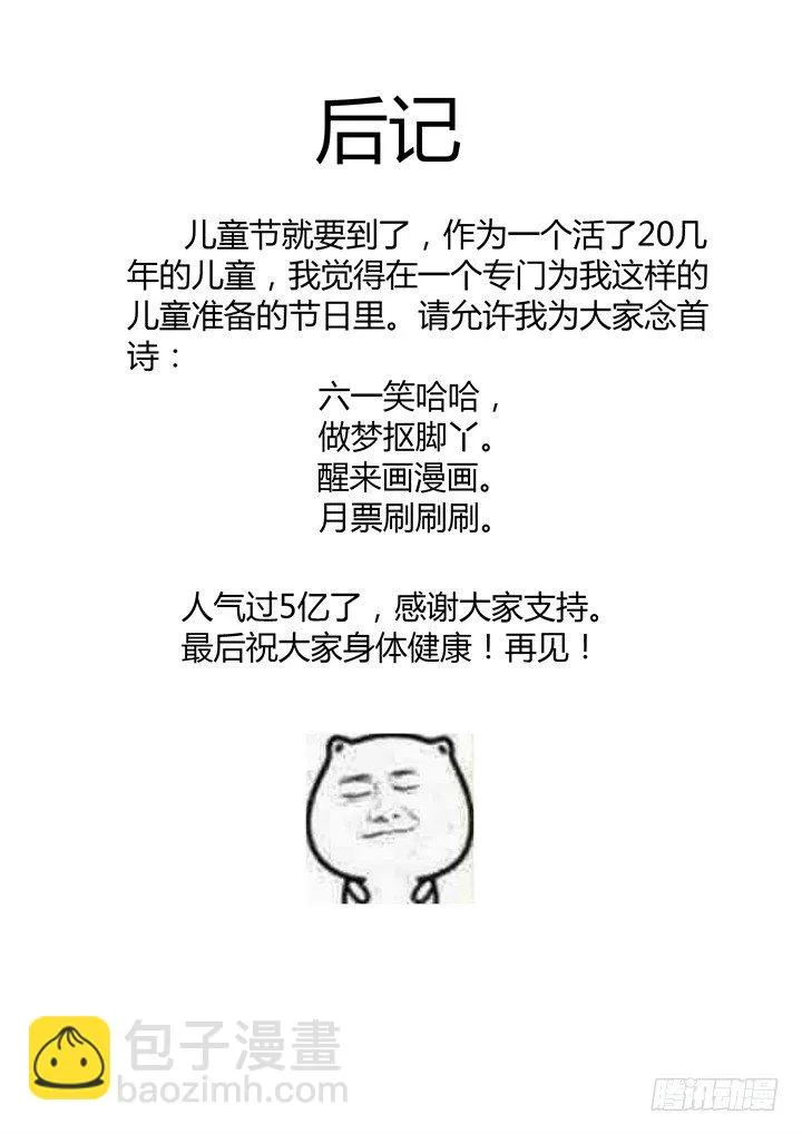 35.高帅富 第13页