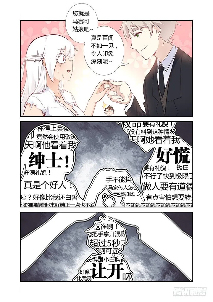 36.财大气粗 第2页