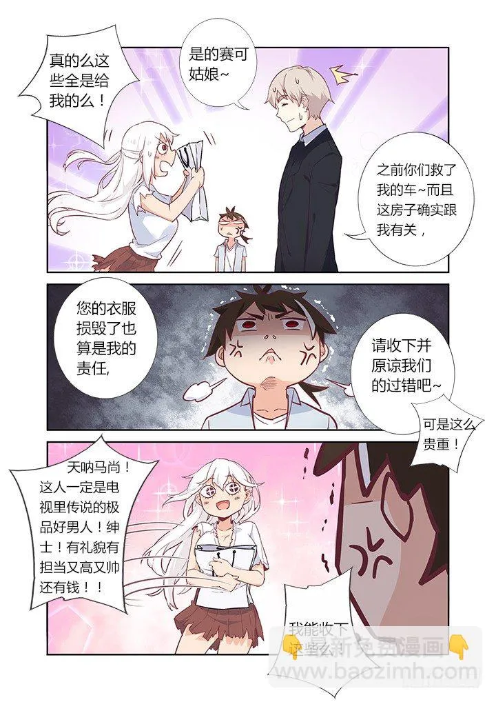 36.财大气粗 第5页