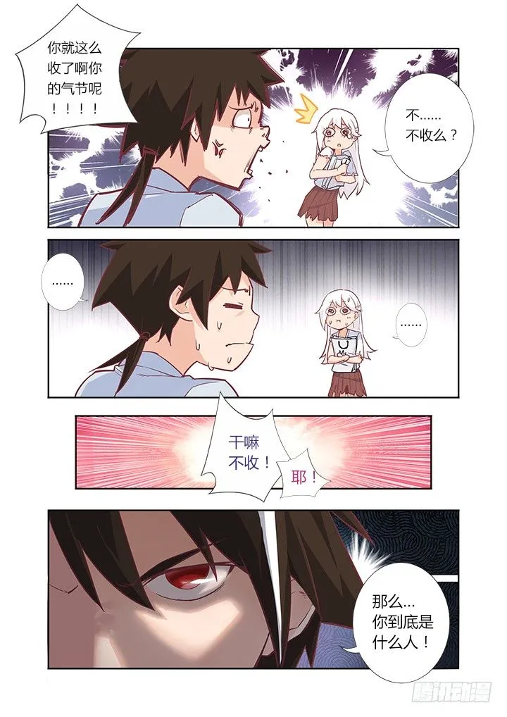 36.财大气粗 第6页