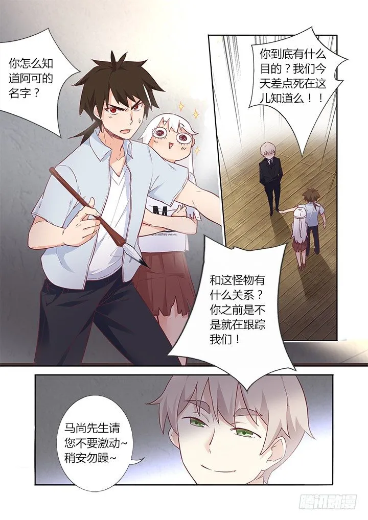 36.财大气粗 第7页