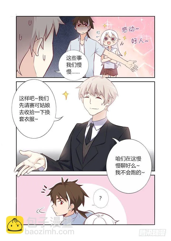 36.财大气粗 第8页