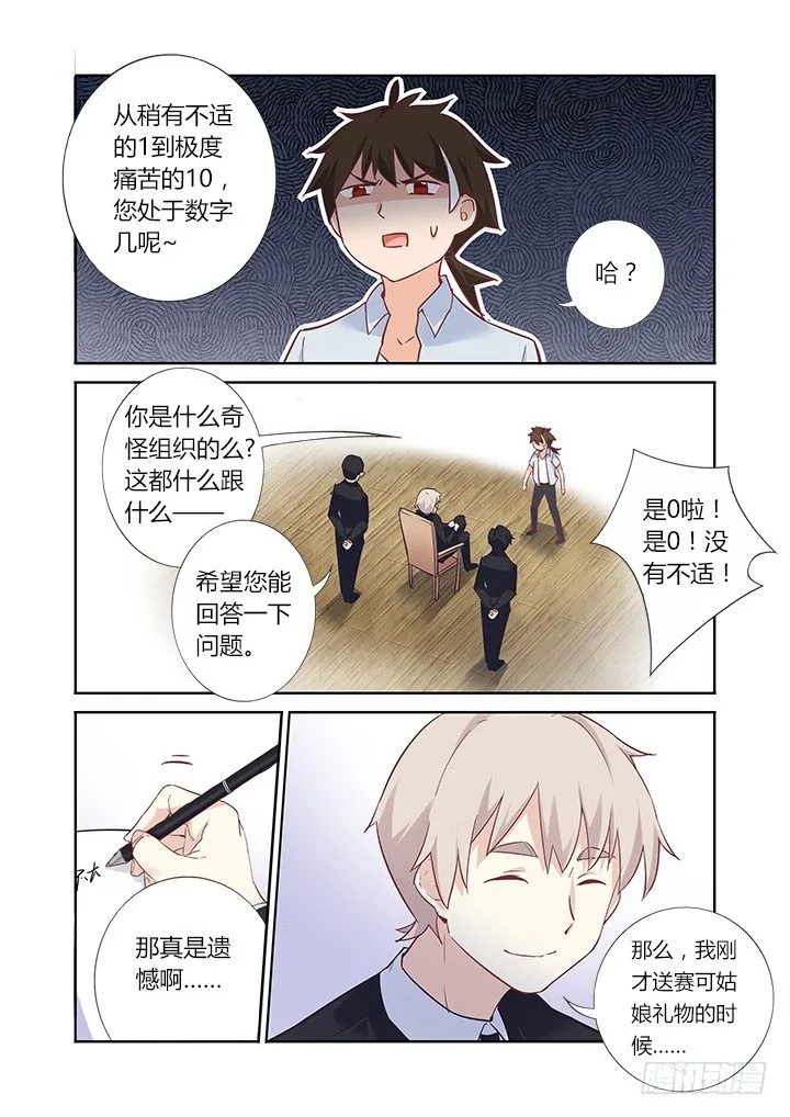 36.财大气粗 第11页
