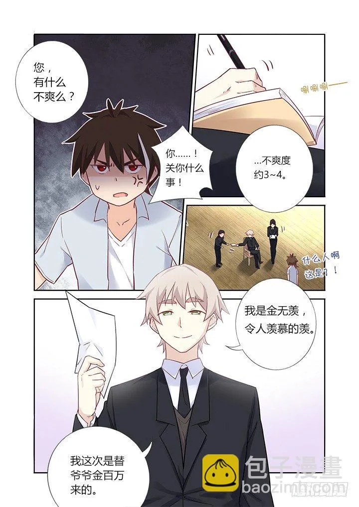 36.财大气粗 第12页
