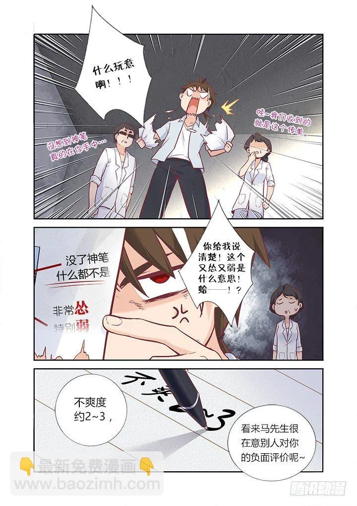 37.憋气 第3页