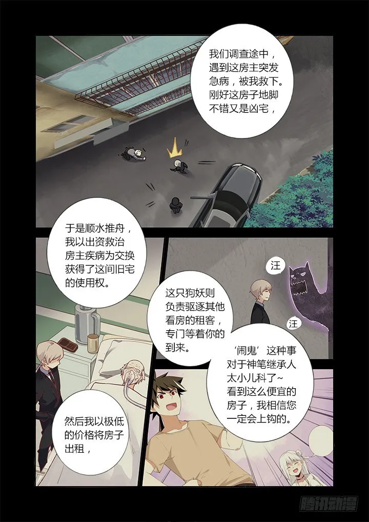37.憋气 第5页