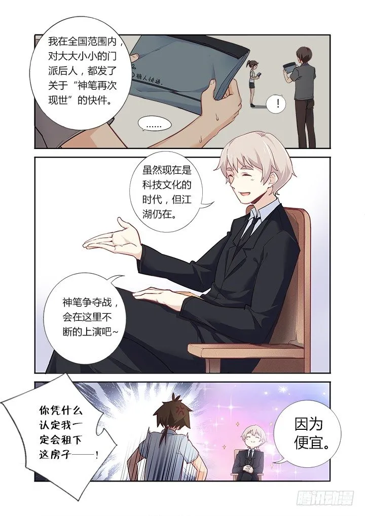37.憋气 第6页