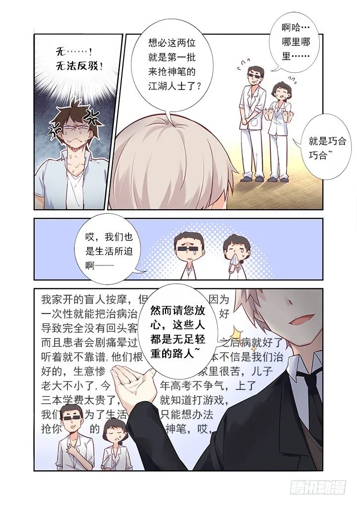 37.憋气 第7页