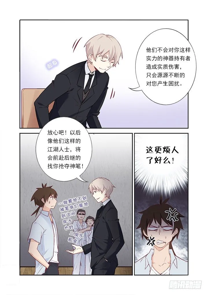 37.憋气 第8页
