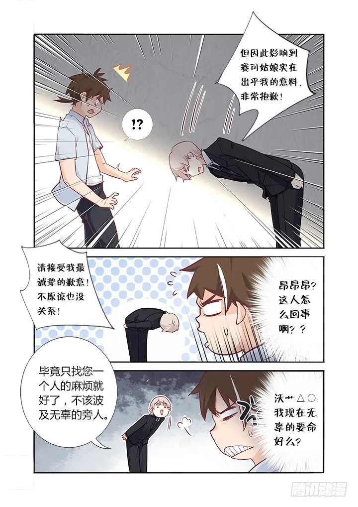 37.憋气 第9页