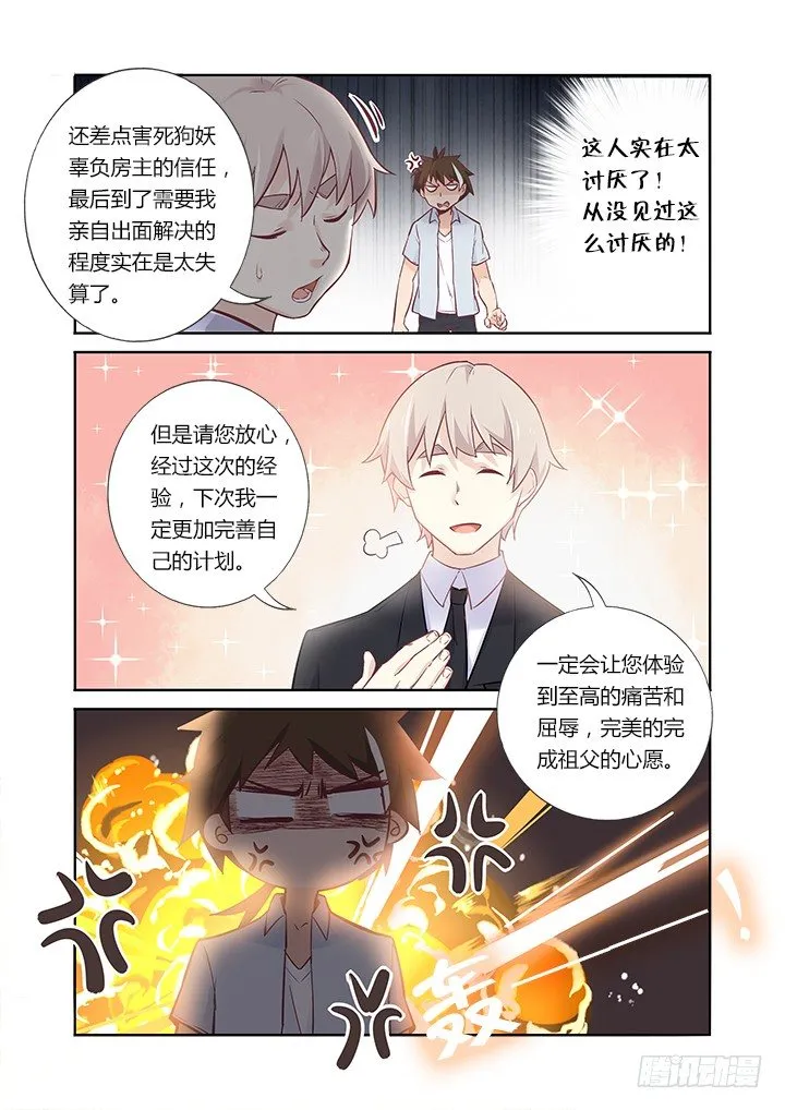 37.憋气 第10页