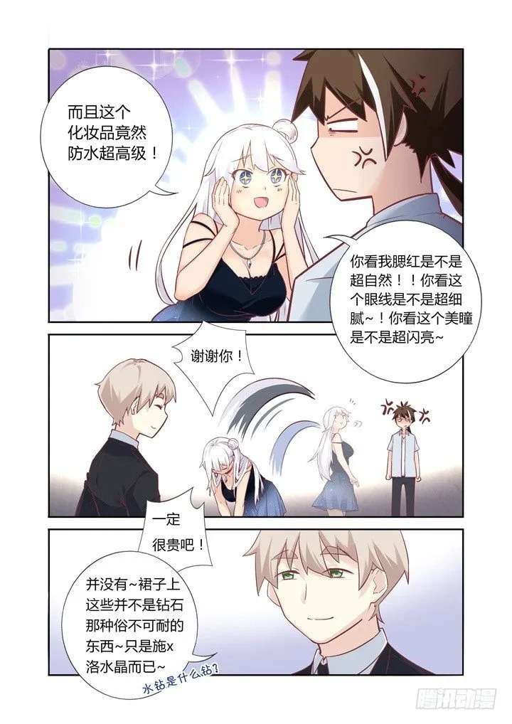 38.身外之物 第3页