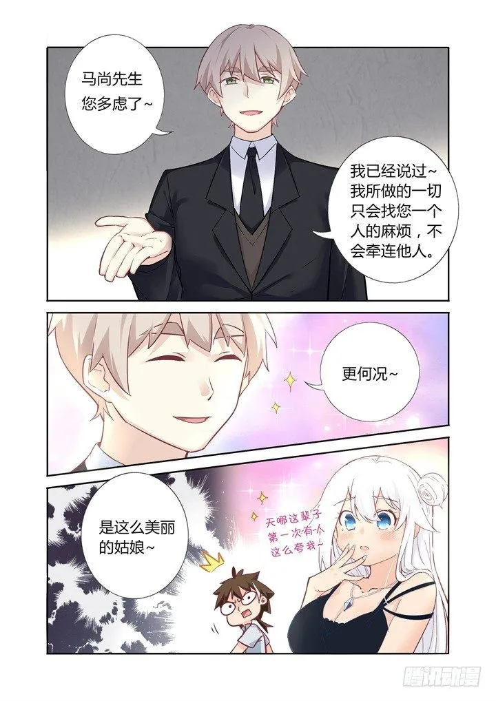 38.身外之物 第5页