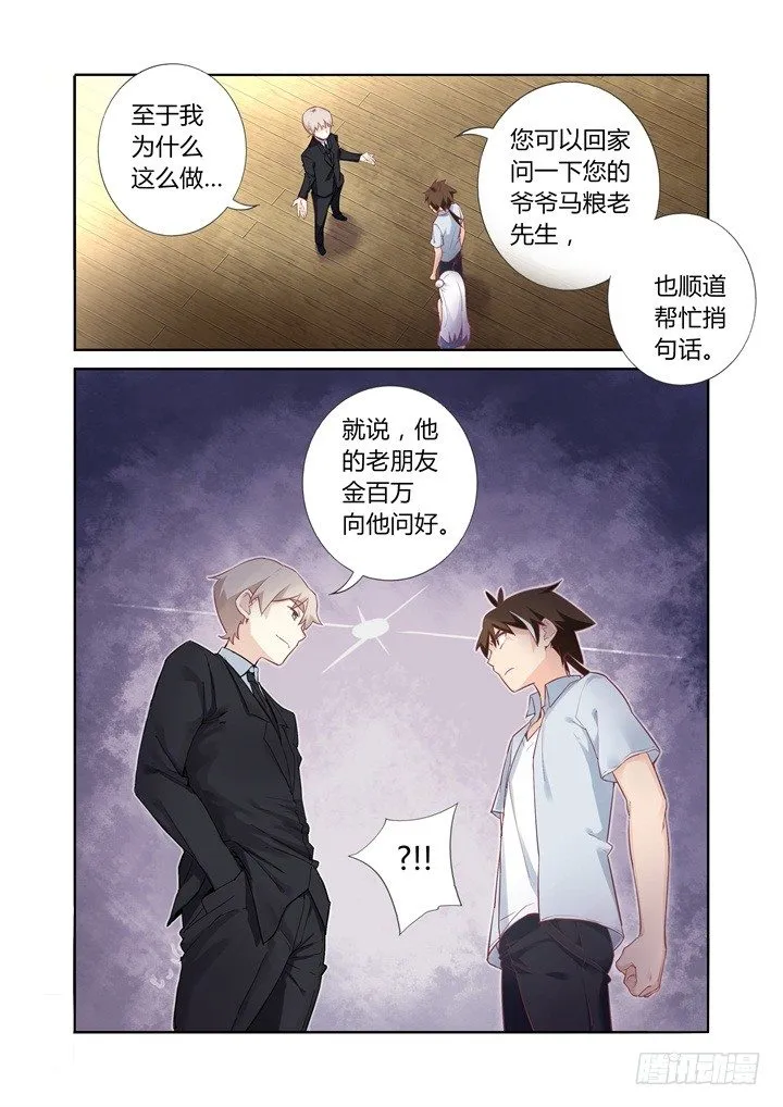 38.身外之物 第6页