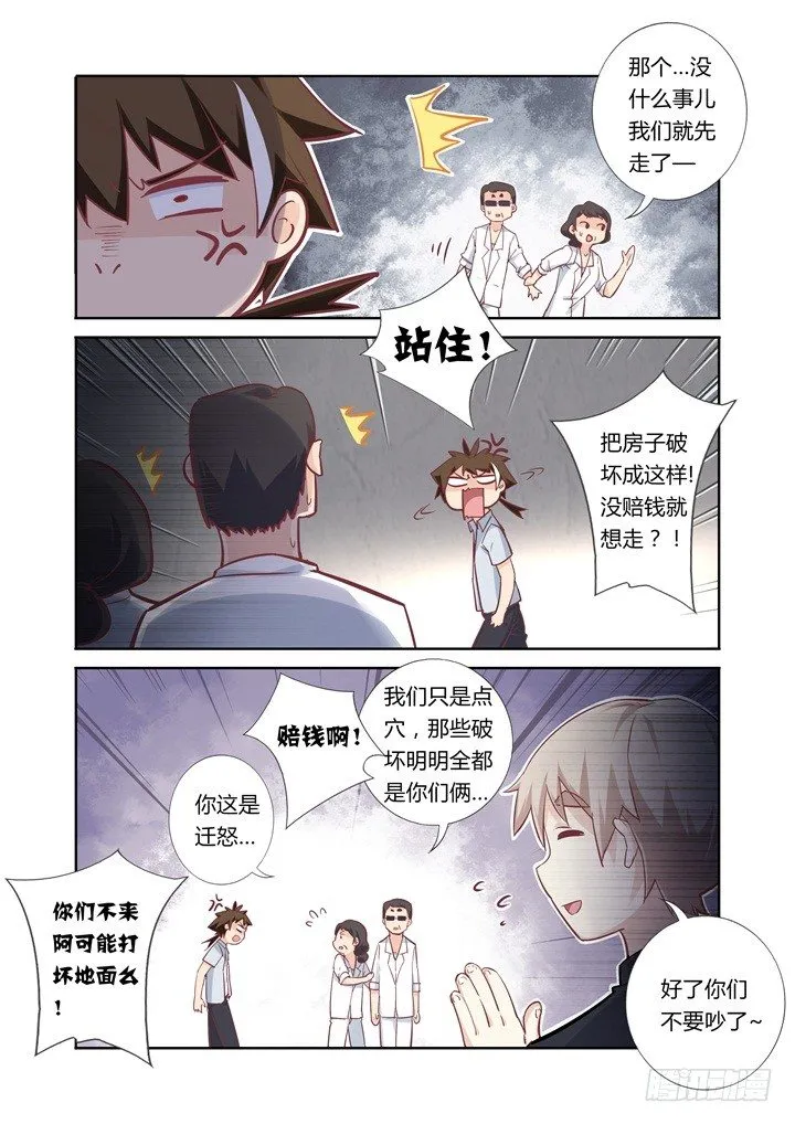 38.身外之物 第7页