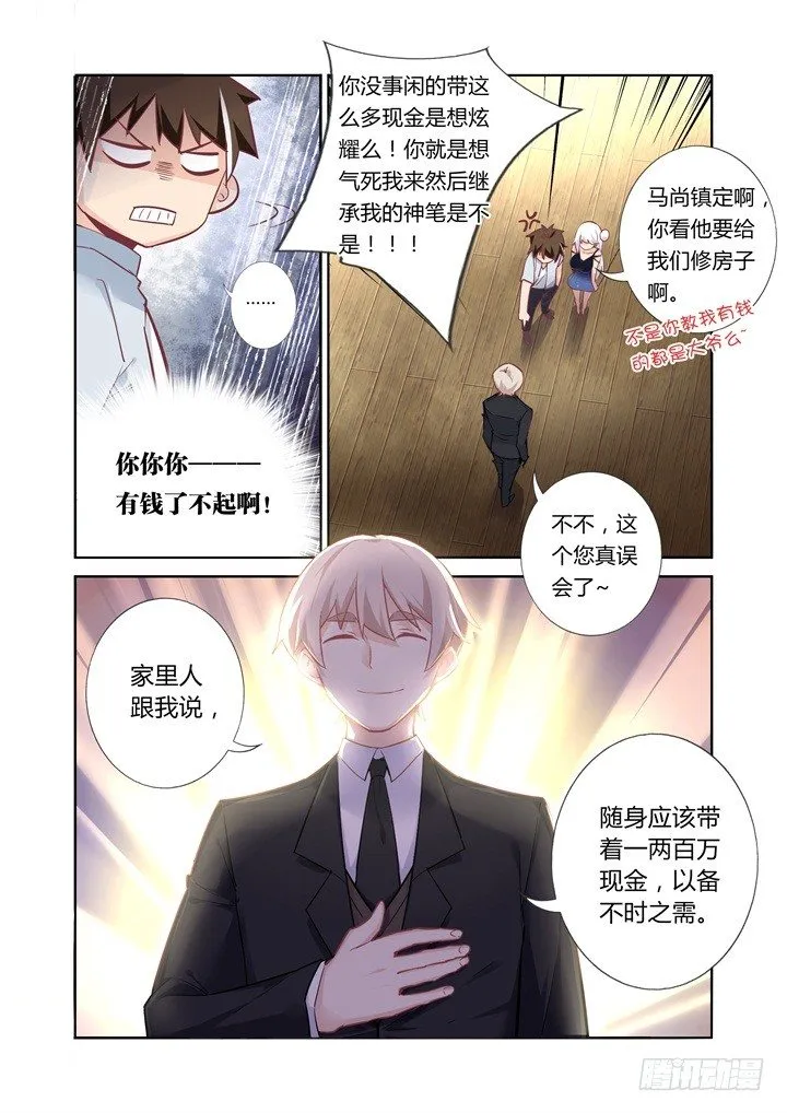 38.身外之物 第8页