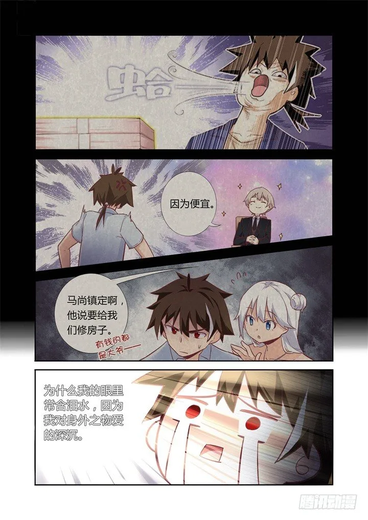 38.身外之物 第9页