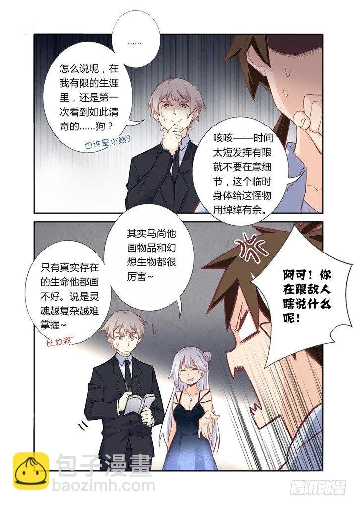 39.尴尬 第7页