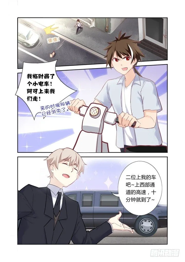 39.尴尬 第9页