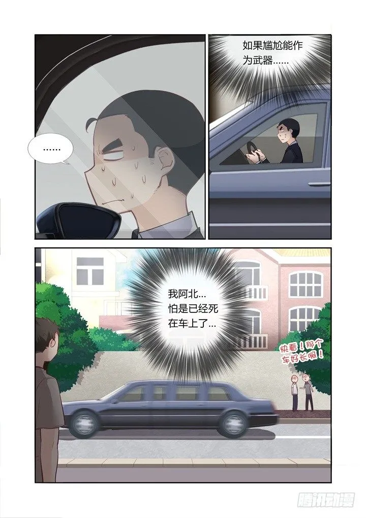 39.尴尬 第12页