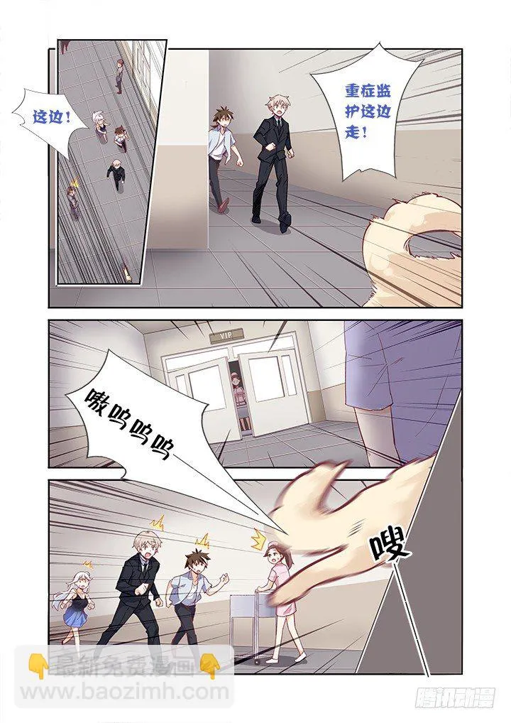 40.跌宕起伏 第3页