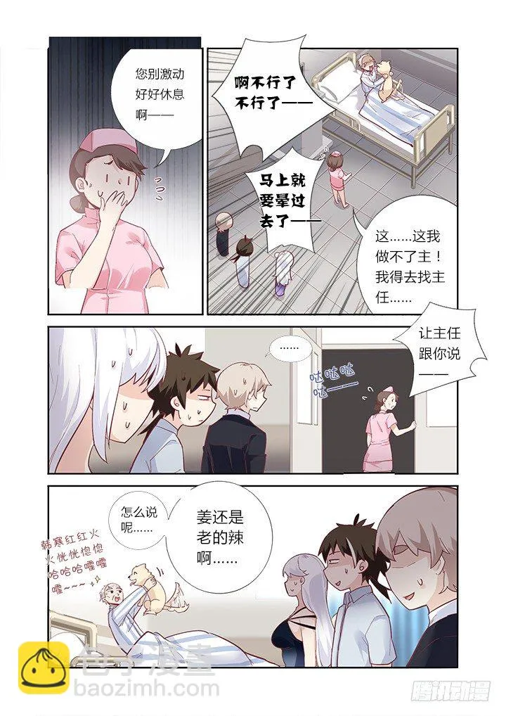 41.好演技 第7页