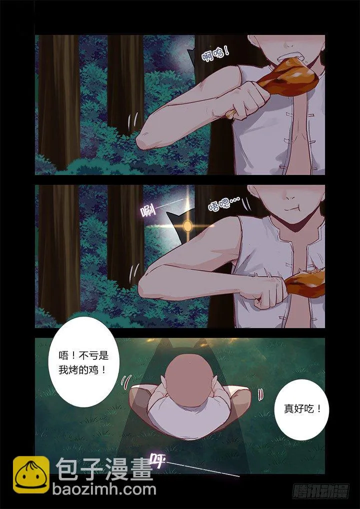 41.好演技 第11页