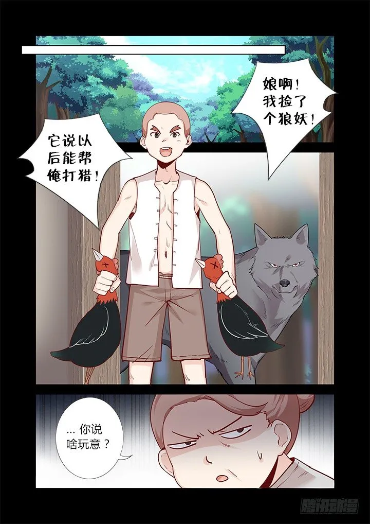 42.过去的故事 第3页