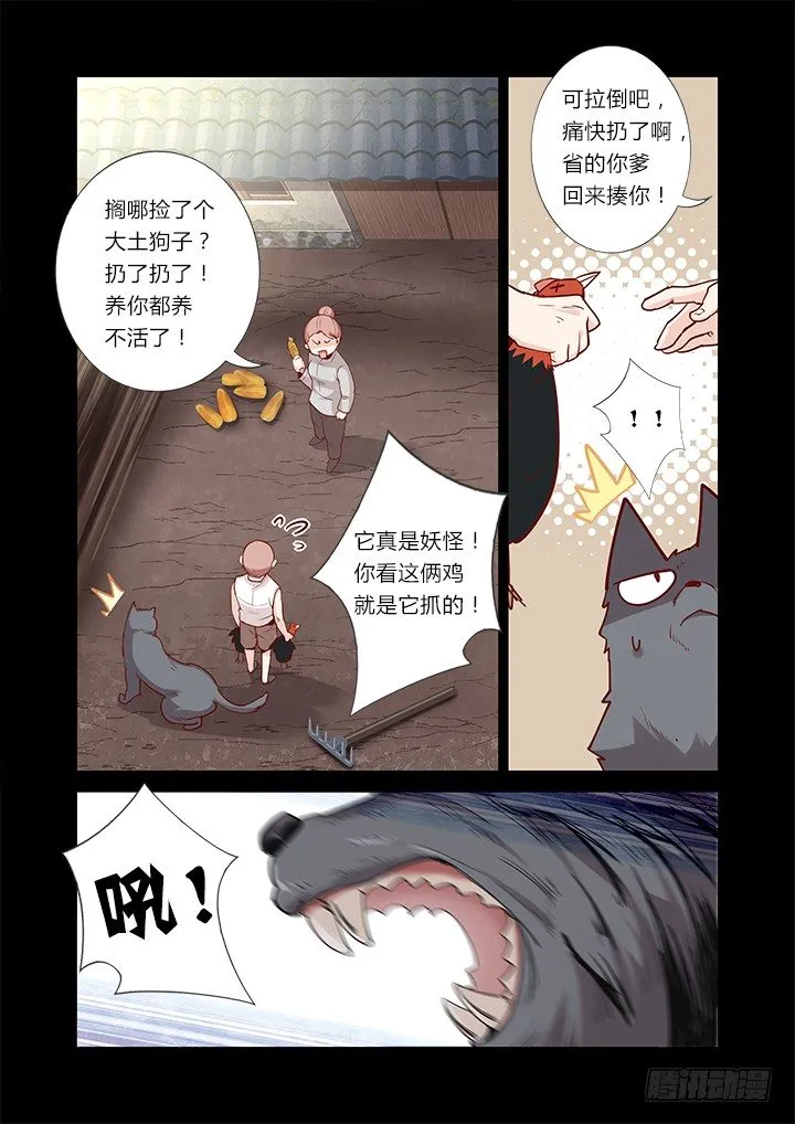 42.过去的故事 第4页