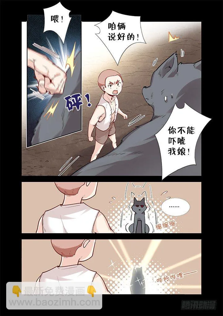 42.过去的故事 第6页