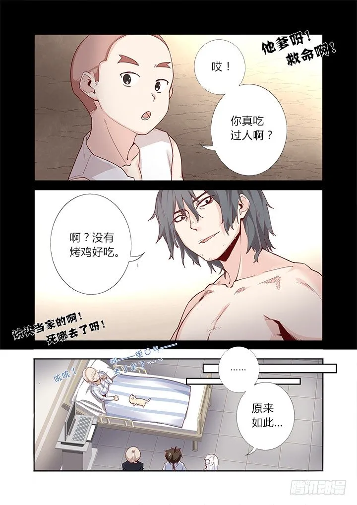 42.过去的故事 第8页