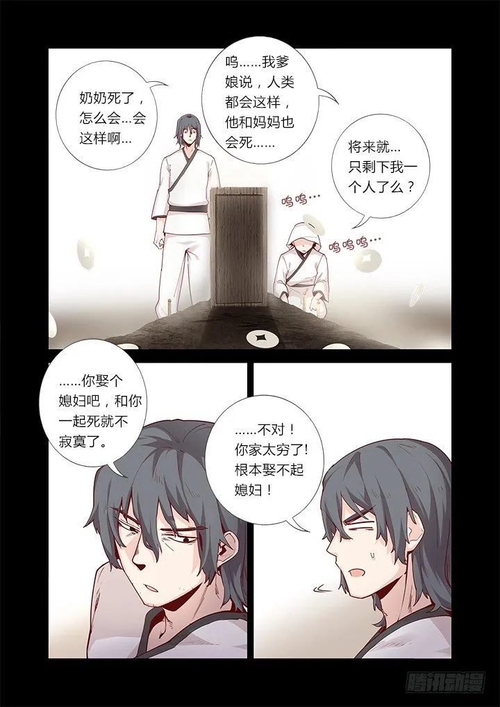 42.过去的故事 第12页
