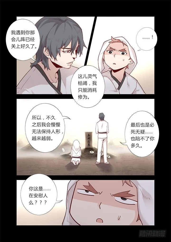 42.过去的故事 第14页