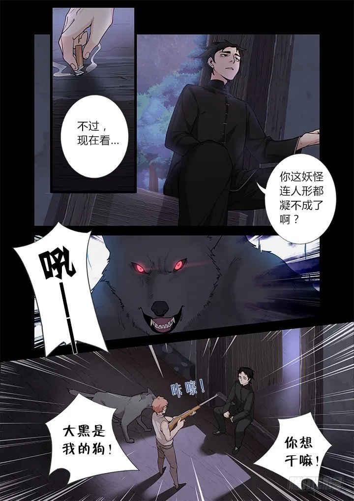43.白驹过隙 第3页